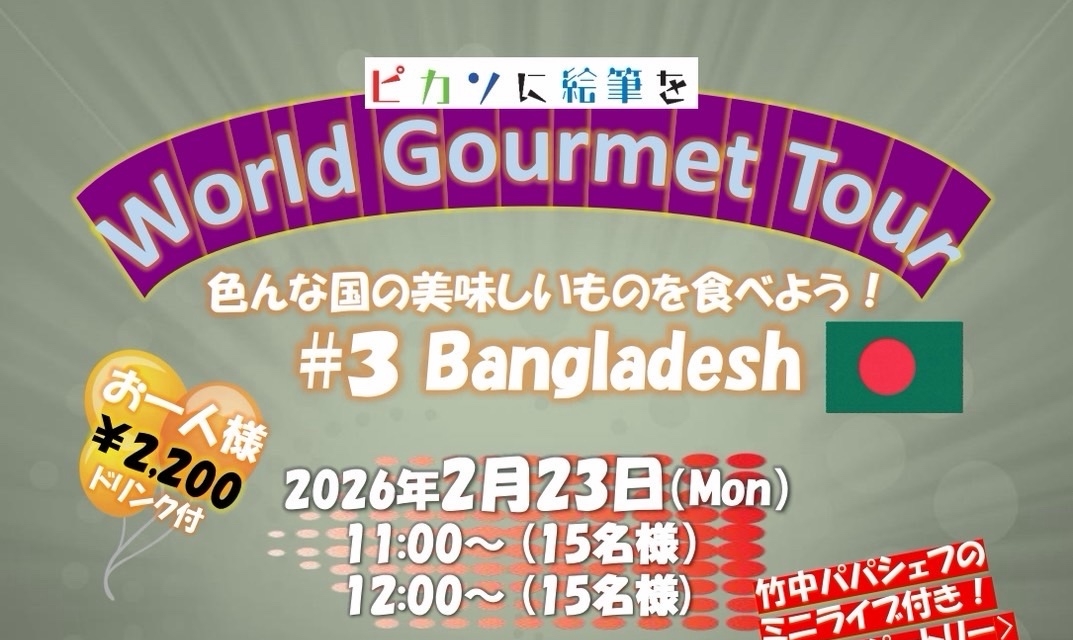 【🍛ワールドグルメツアー 第3弾❗️】